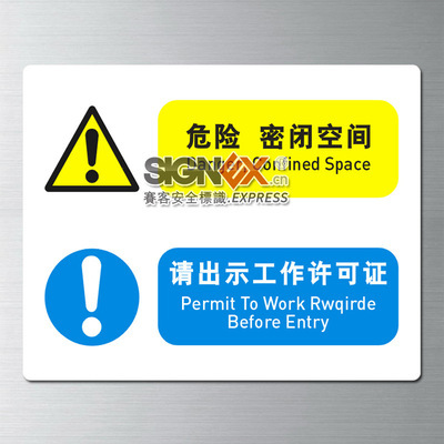 【危險密封空間 請出示工作許可證 OSHA安全標識標牌廠家直銷】價格,廠家,圖片,其他勞保用品,北京信諾賽文化傳播-安全標識事業部-