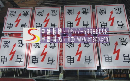 內(nèi)蒙電力標(biāo)識標(biāo)牌 新疆電力標(biāo)識標(biāo)牌 西藏電力標(biāo)識標(biāo)牌 甘肅電力標(biāo)識標(biāo)牌▼