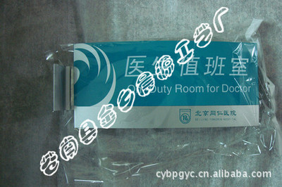 【廠家直做醫(yī)院科室牌】價格,廠家,圖片,其他商標、標識產(chǎn)品,蒼南縣金鄉(xiāng)晨源工藝廠-