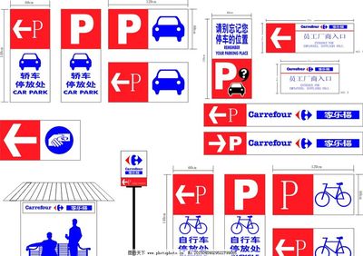 標識標牌圖片,停車牌 戶外導示牌 導向牌 科室牌 展示牌-