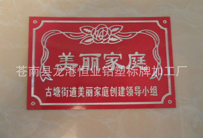 【金屬鋁制高光標牌,廠家專業生產價格優惠】價格,廠家,圖片,其他商標、標識產品,蒼南縣龍港恒業鋁塑標牌加工廠-