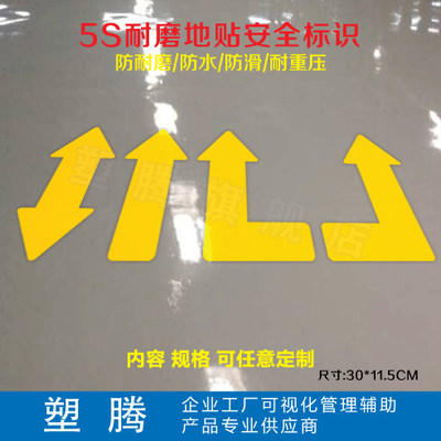 好評好店 工廠耐磨箭頭地貼與標識標牌的優(yōu)勢與應用