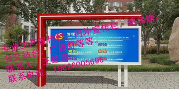 江蘇連云港 專業制造鋁型材與不銹鋼宣傳欄，優質標識標牌供應