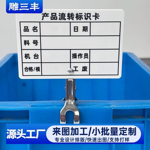 物料管理標識牌 亞克力夾子、產品流轉卡與生產計劃表的應用實踐
