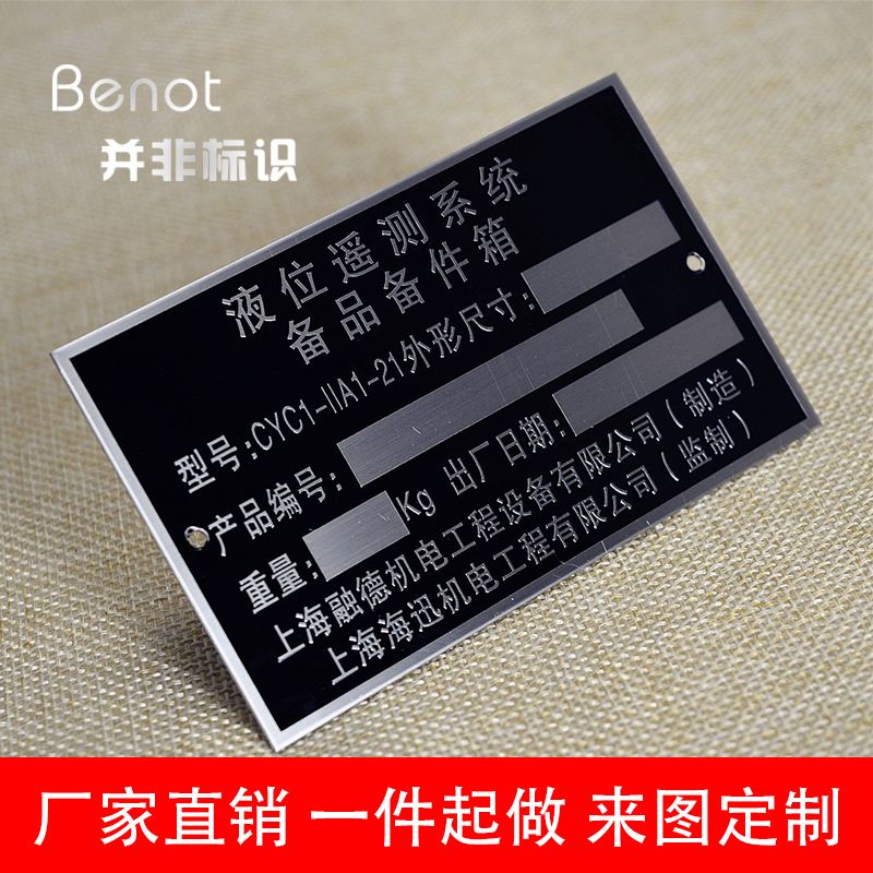 定制設(shè)備不銹鋼電氣標牌 腐蝕產(chǎn)品標識與專業(yè)銘牌的完美融合