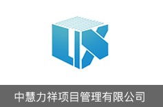湖南智多星 引領工程造價咨詢企業數字化管理的專業軟件系統